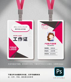 工作证