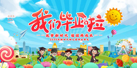 幼兒園畢業典禮