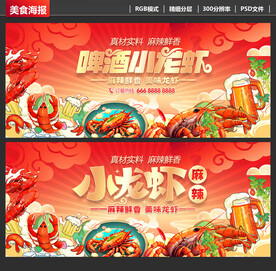 小龍蝦海報