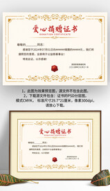 金色邊框歐式復(fù)古愛心捐贈捐助捐