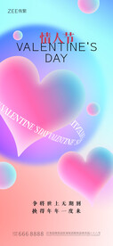 情人节海报