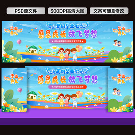 幼兒園畢業(yè)舞臺背景