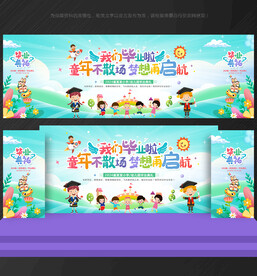 幼儿园毕业典礼