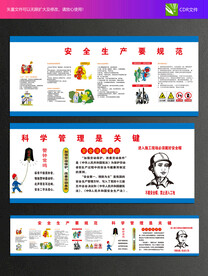 安全生產(chǎn)