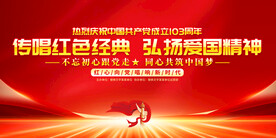 唱支紅歌給黨聽