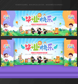 幼儿园毕业舞台背景