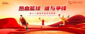 籃球比賽