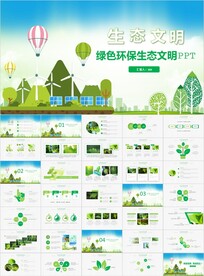綠色行動低碳環保綠色環保PPT