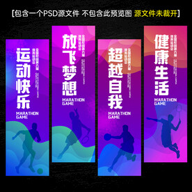 运动会道旗