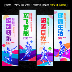运动会吊旗