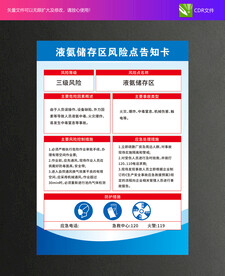 危險化學品安全告知牌