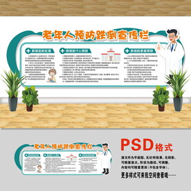 老年人預(yù)防跌倒