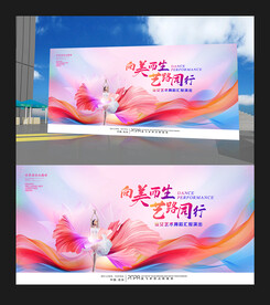 舞蹈藝術(shù)節(jié)