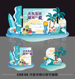 夏天美陳