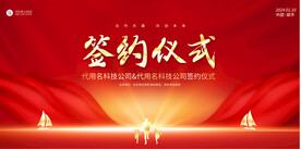 簽約儀式
