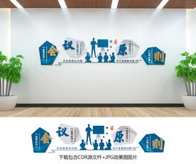 會(huì)議室文化