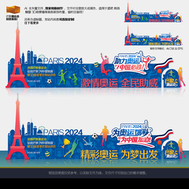 巴黎奧運(yùn)會(huì)