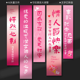 七夕情人節(jié)掛布條幅