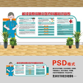 醫(yī)院文化墻 支原體肺炎