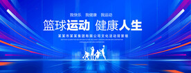篮球运动