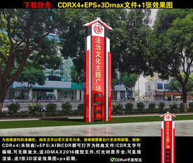 法治廣場精神堡壘