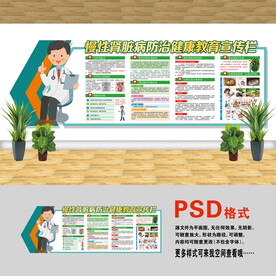 醫(yī)院文化墻 慢性腎臟病