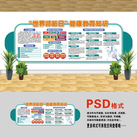 醫(yī)院文化墻 世界腎臟日