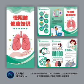 医院三折页 慢阻肺