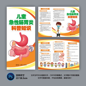 医院三折页 儿童肠胃炎