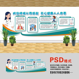 醫(yī)院文化墻 哮喘病