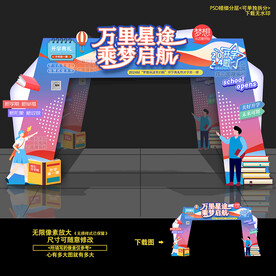 開學(xué)拱門