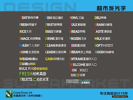 超市發(fā)光字