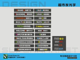 超市發(fā)光字