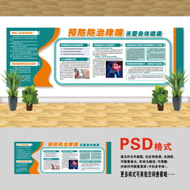 醫(yī)院文化墻 預(yù)防哮喘