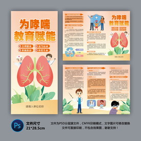医院三折页 哮喘