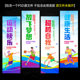 运动会道旗