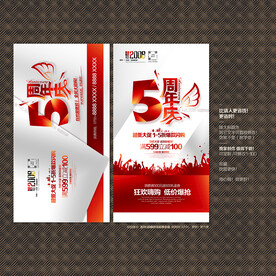 5周年庆