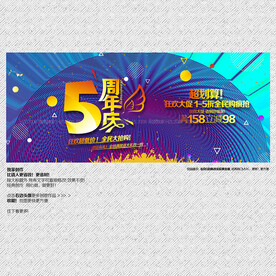 5周年庆