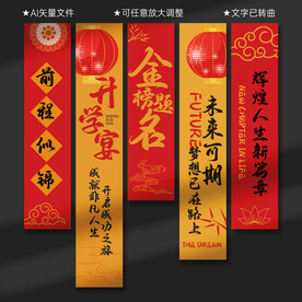 升學(xué)宴掛布