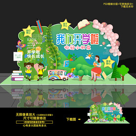 開園開學(xué)幼兒園美陳造型堆頭布置