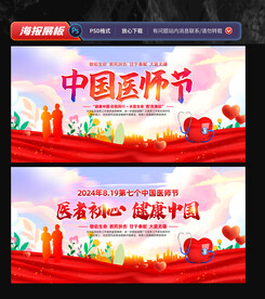 2024年中國醫(yī)師節(jié)