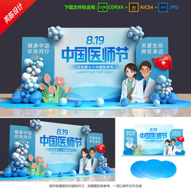 醫(yī)師節(jié)美陳