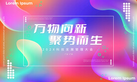 抽象流體背景板 背景板設(shè)計(jì)