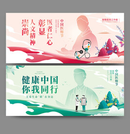 醫(yī)師節(jié)