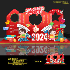 開學(xué)美陳布置