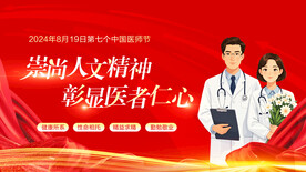 中國醫(yī)師節(jié)