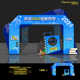 大學(xué)開學(xué)拱門