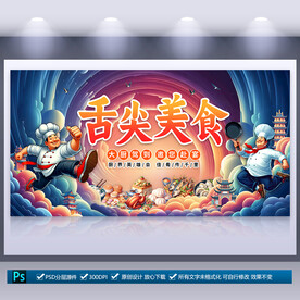 美食海报