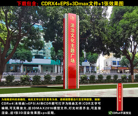 法治廣場精神堡壘