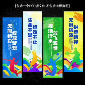 运动会道旗